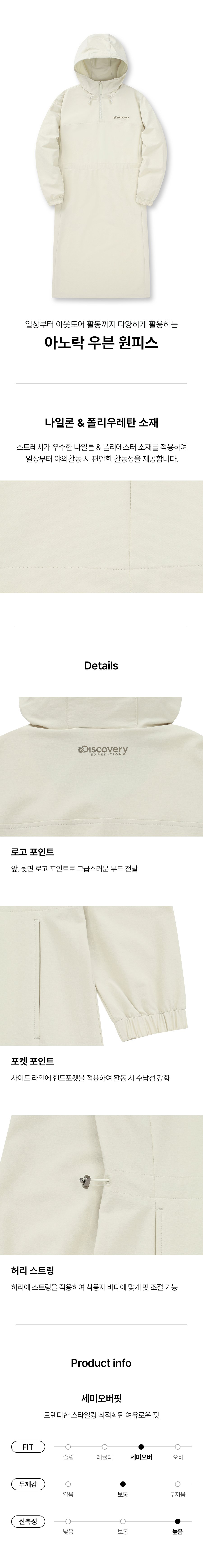여성 아노락 우븐 원피스