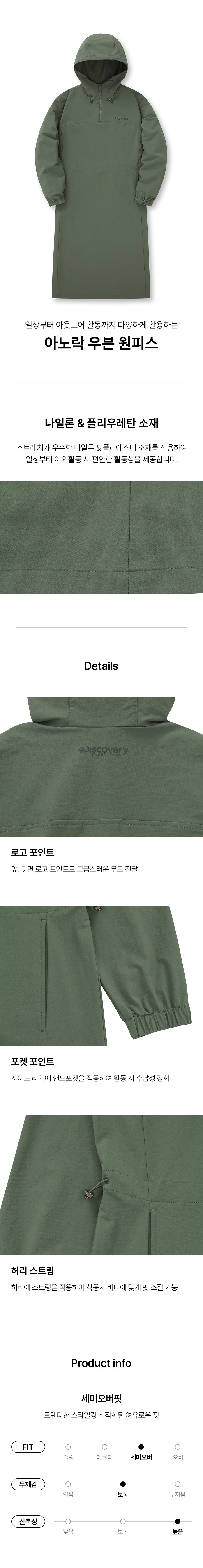 여성 아노락 우븐 원피스