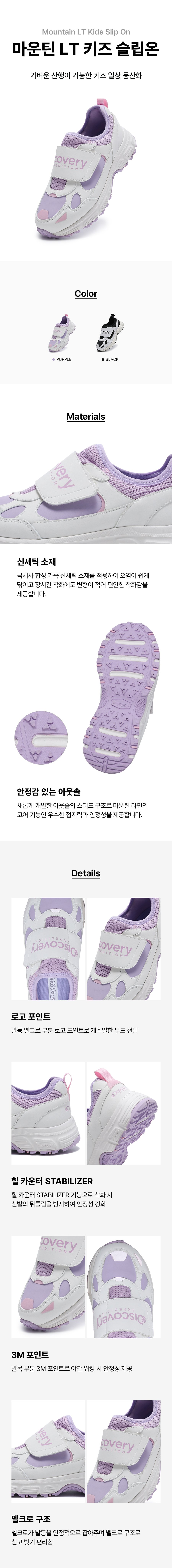 마운틴 LT 키즈 슬립온