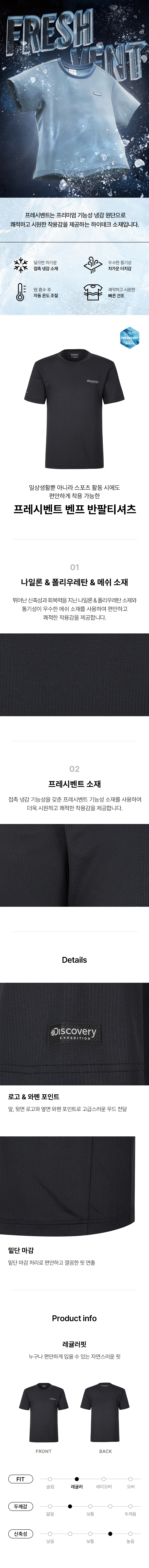 프레시벤트 남성 벤프 반팔티셔츠