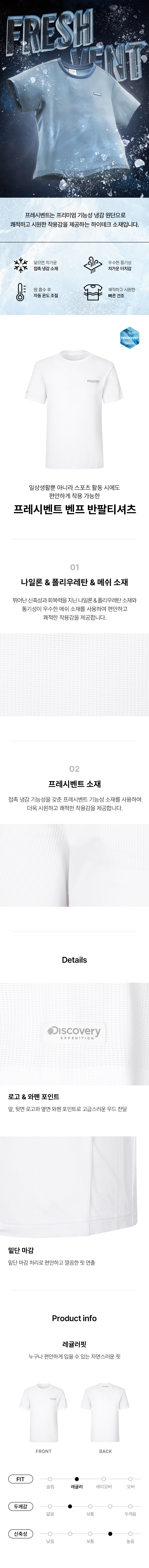 프레시벤트 남성 벤프 반팔티셔츠