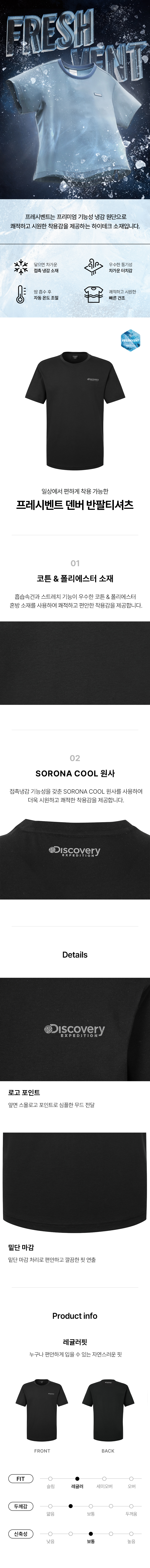 프레시벤트 남성 덴버 반팔티셔츠