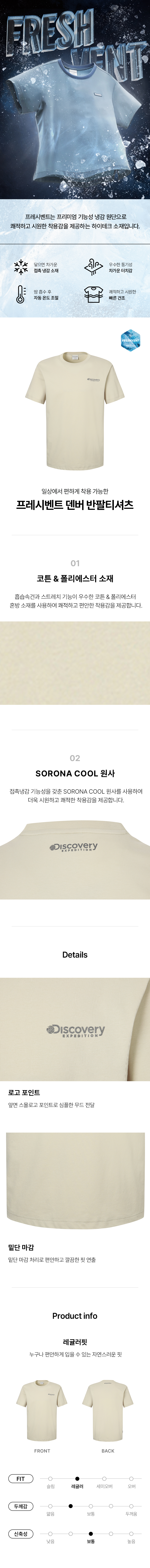 프레시벤트 남성 덴버 반팔티셔츠