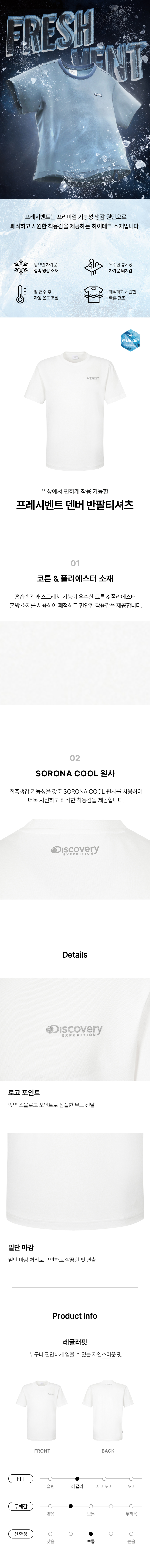 프레시벤트 남성 덴버 반팔티셔츠