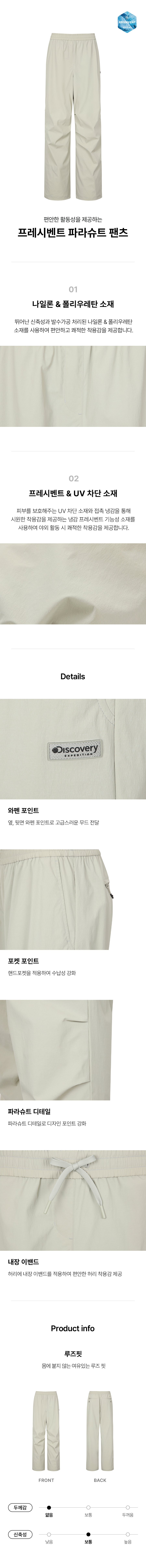 프레시벤트 여성 파라슈트 팬츠
