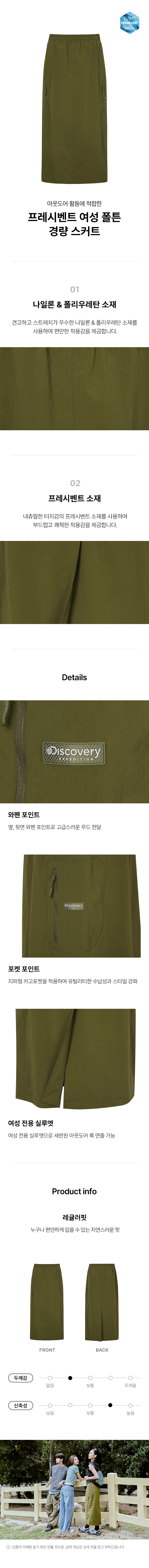 프레시벤트 여성 폴튼 경량 스커트
