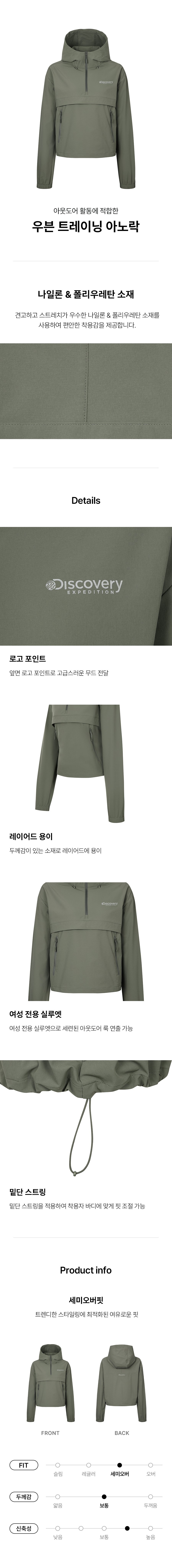 여성 우븐 트레이닝 아노락