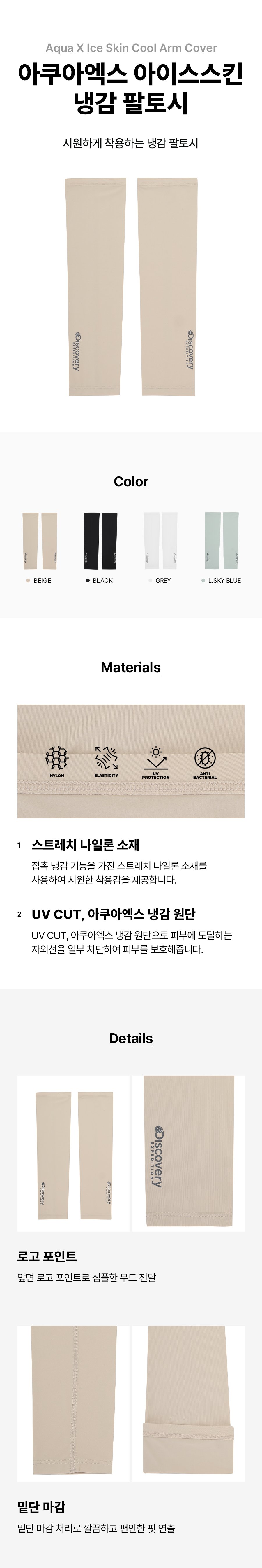 아쿠아엑스 아이스스킨 냉감 팔토시