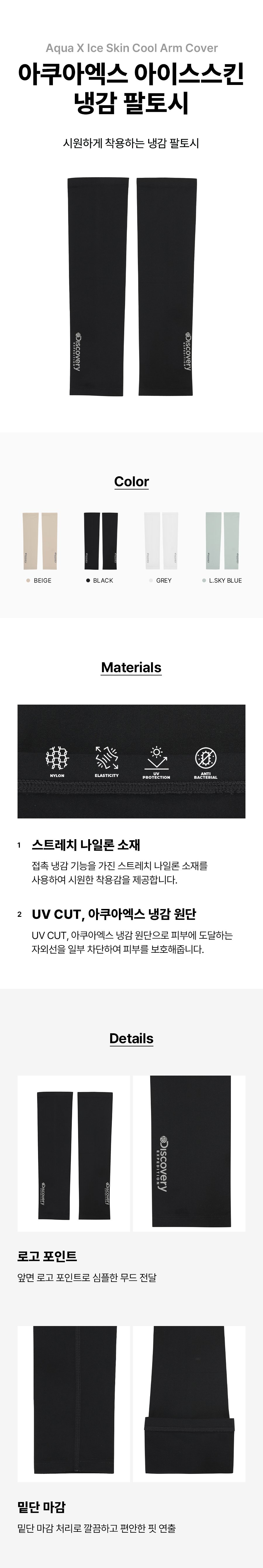 아쿠아엑스 아이스스킨 냉감 팔토시