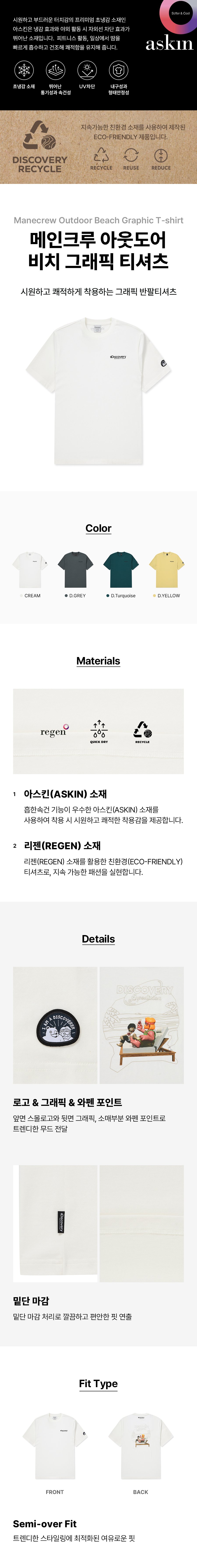 메인크루 아웃도어 비치 그래픽 티셔츠