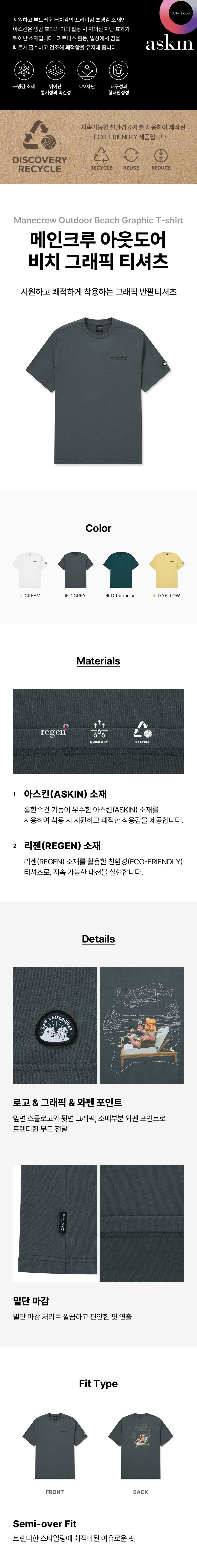 메인크루 아웃도어 비치 그래픽 티셔츠