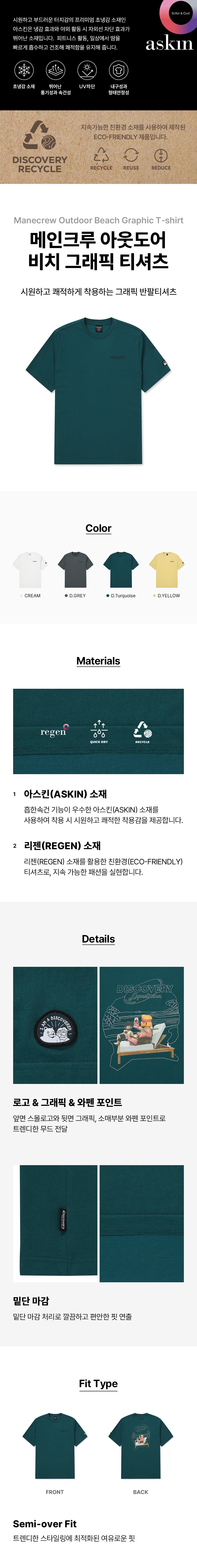 메인크루 아웃도어 비치 그래픽 티셔츠