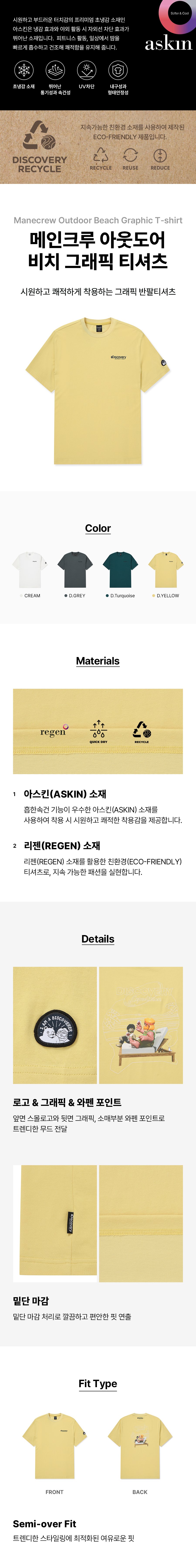메인크루 아웃도어 비치 그래픽 티셔츠