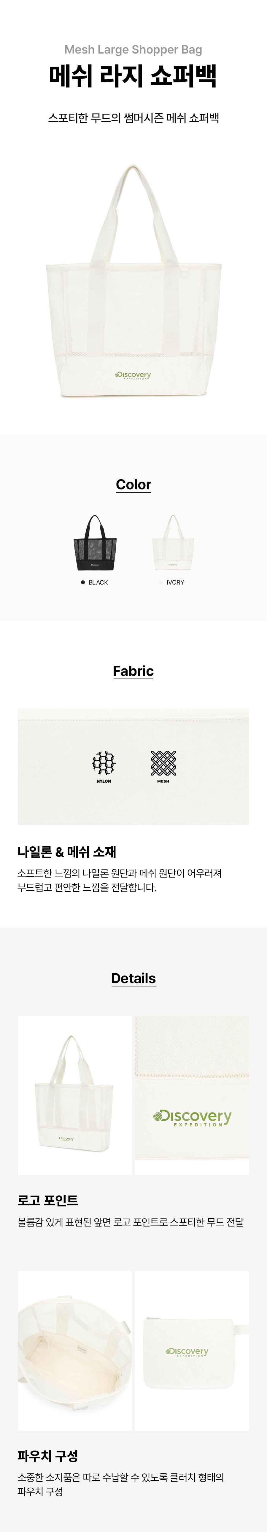 메쉬 라지 쇼퍼백