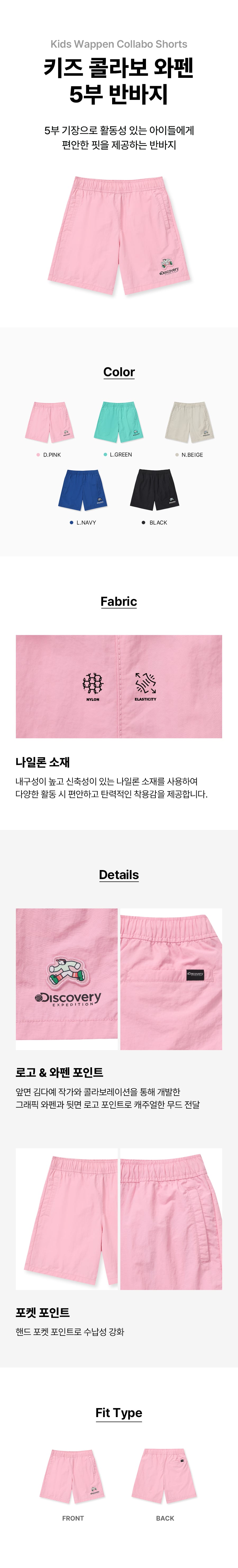 키즈 콜라보 와펜 5부 반바지