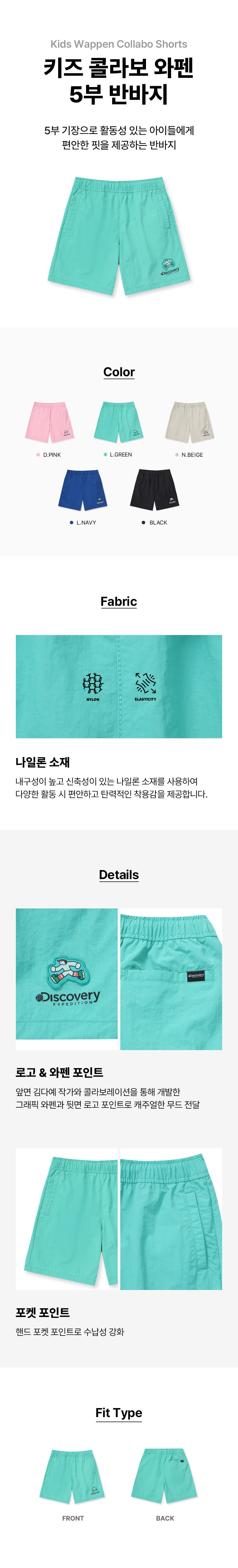 키즈 콜라보 와펜 5부 반바지