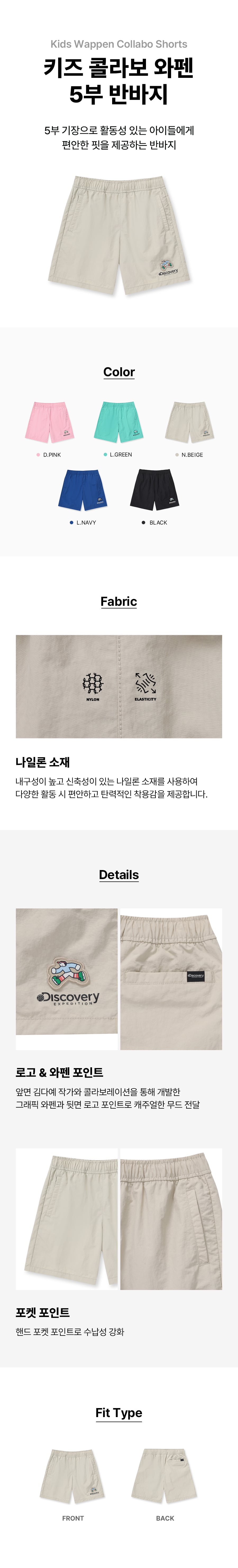 키즈 콜라보 와펜 5부 반바지