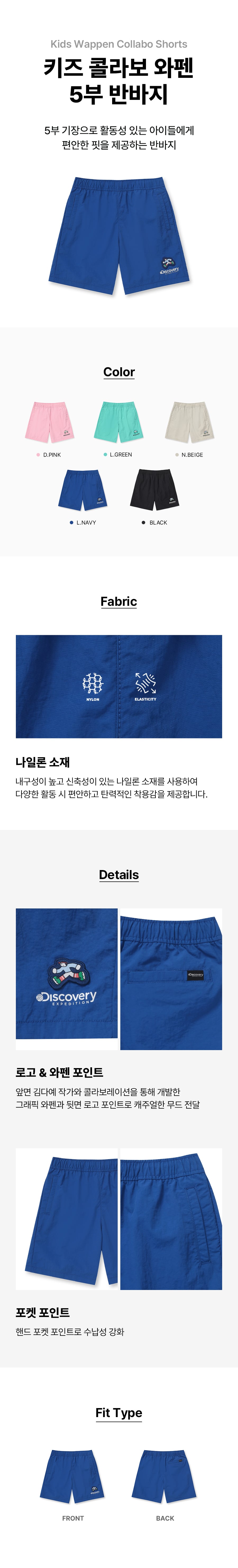 키즈 콜라보 와펜 5부 반바지