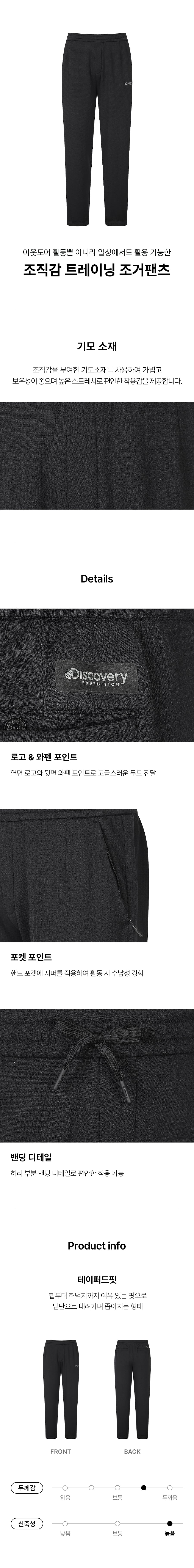 남성 조직감 트레이닝 조거팬츠