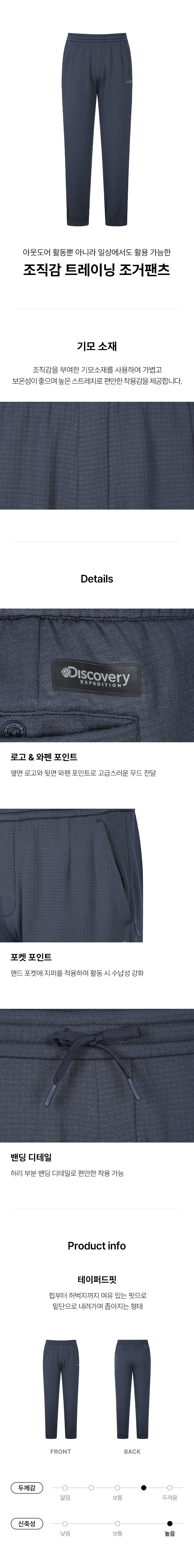 남성 조직감 트레이닝 조거팬츠