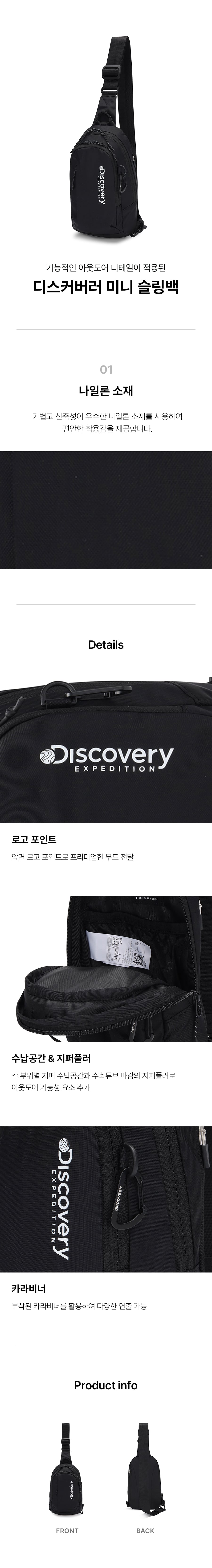 디스커버러 미니 슬링백