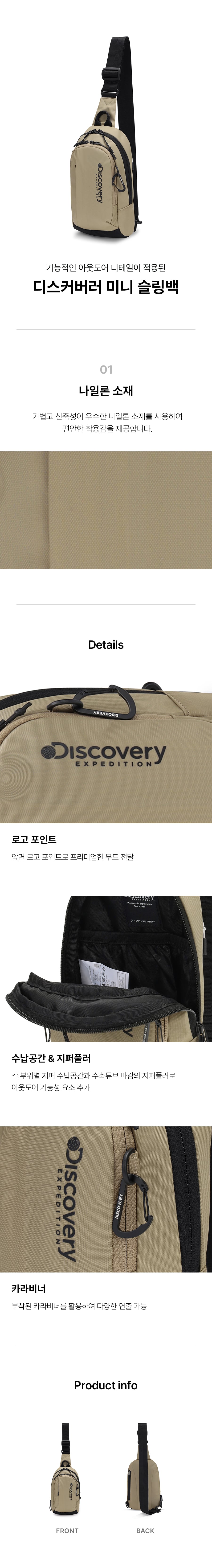 디스커버러 미니 슬링백