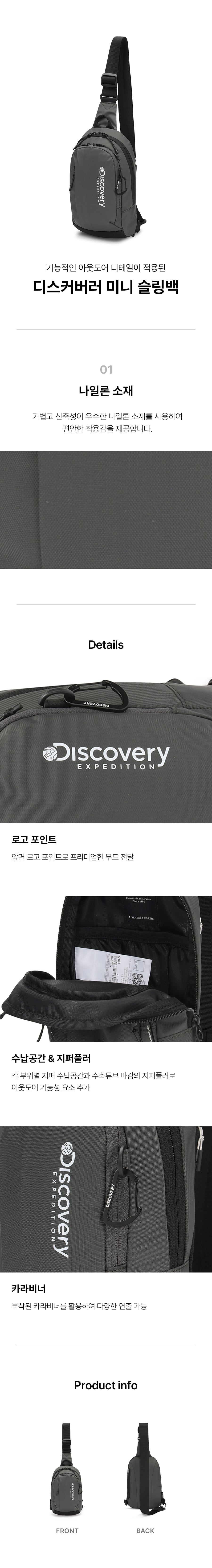 디스커버러 미니 슬링백