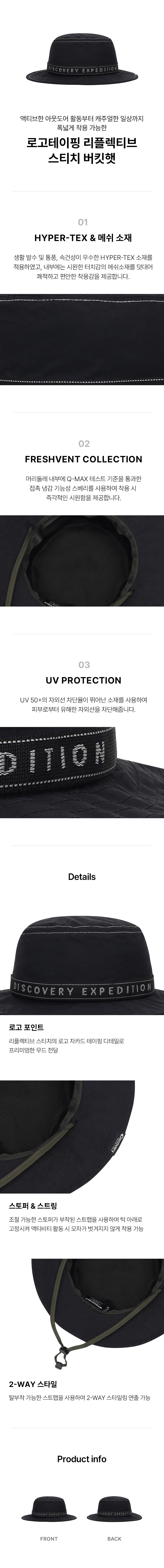 Discovery KIDS-로고테이핑 리플렉티브 스티치 버킷햇 (BLACK)│삼성물산 온라인몰 SSF Shop