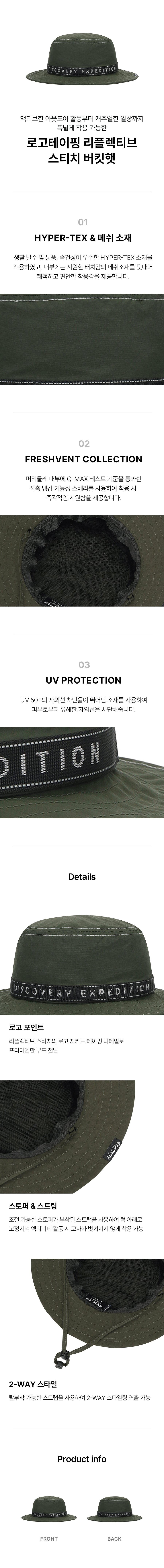 Discovery KIDS-로고테이핑 리플렉티브 스티치 버킷햇 (D/OLIVE)│삼성물산 온라인몰 SSF Shop