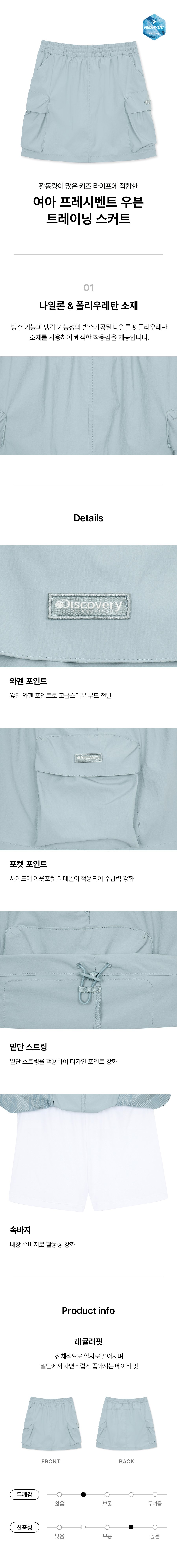 여아 프레시벤트 우븐 트레이닝 스커트