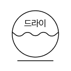 테트라클로로에틸렌 모노플로트리클로로 에탄드라이크리닝