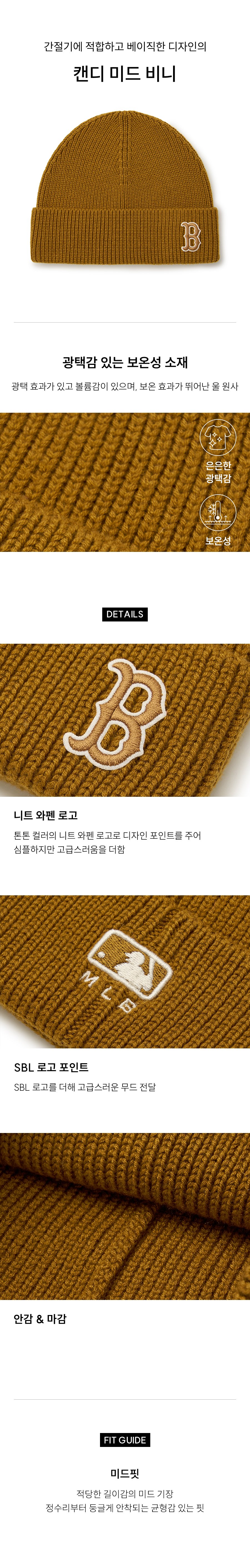 ◆MLB Korea◆ Candy Mid Beanie BOS Camel 3ABNBM146-43CAS キャンディミッドビーニーBOS(Camel) | mlb - もごつ | もごつ