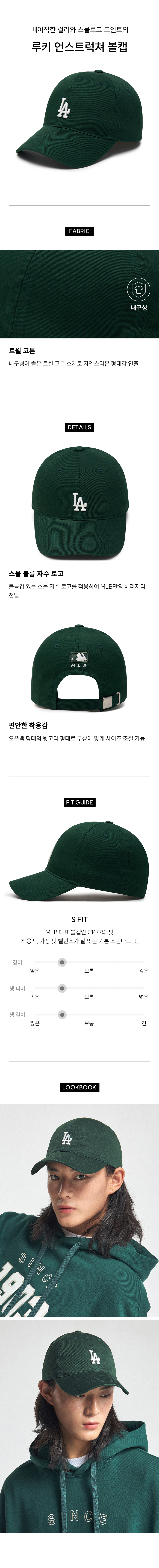 MLB-[MLB공식] [카리나 PICK] 루키 언스트럭쳐 볼캡 LA (Green)│삼성물산 온라인몰 SSF Shop