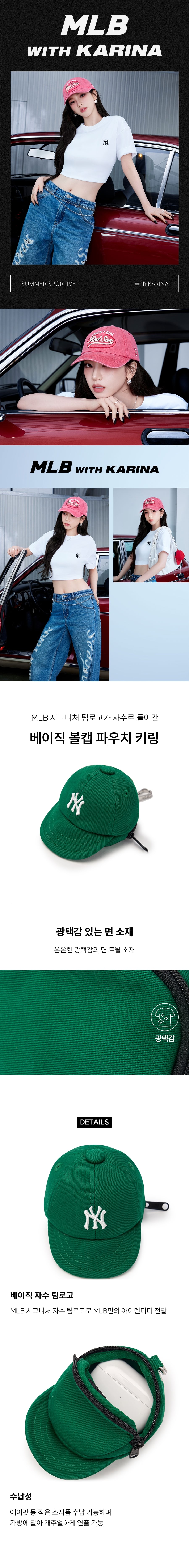 BASIC BALL CAP POUCH KEYRING NY #KARINA同款! - 4 COLORS GREEN