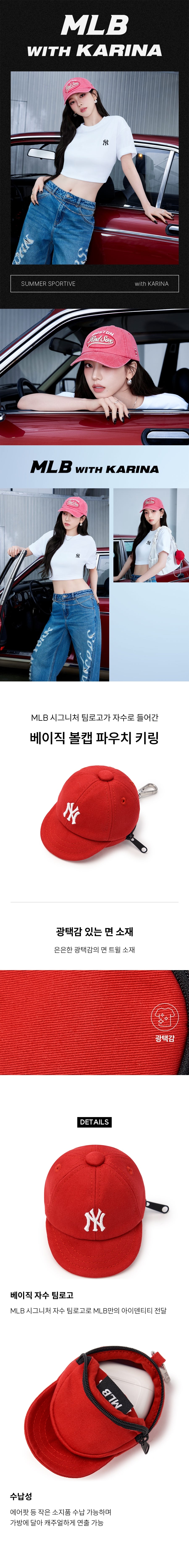 BASIC BALL CAP POUCH KEYRING NY #KARINA同款! - 4 COLORS RED