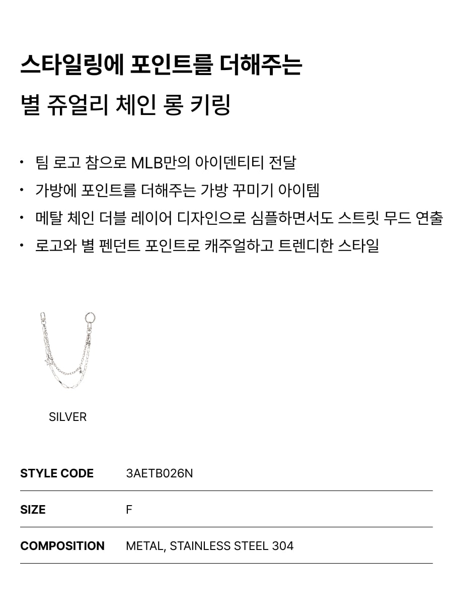 STAR JEWELRY CHAIN LONG KEYRING LA #KARINA同款! 