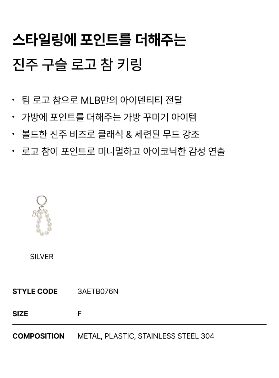 PEARL BEAD LOGO CHARM KEYRING NY #KARINA同款! 