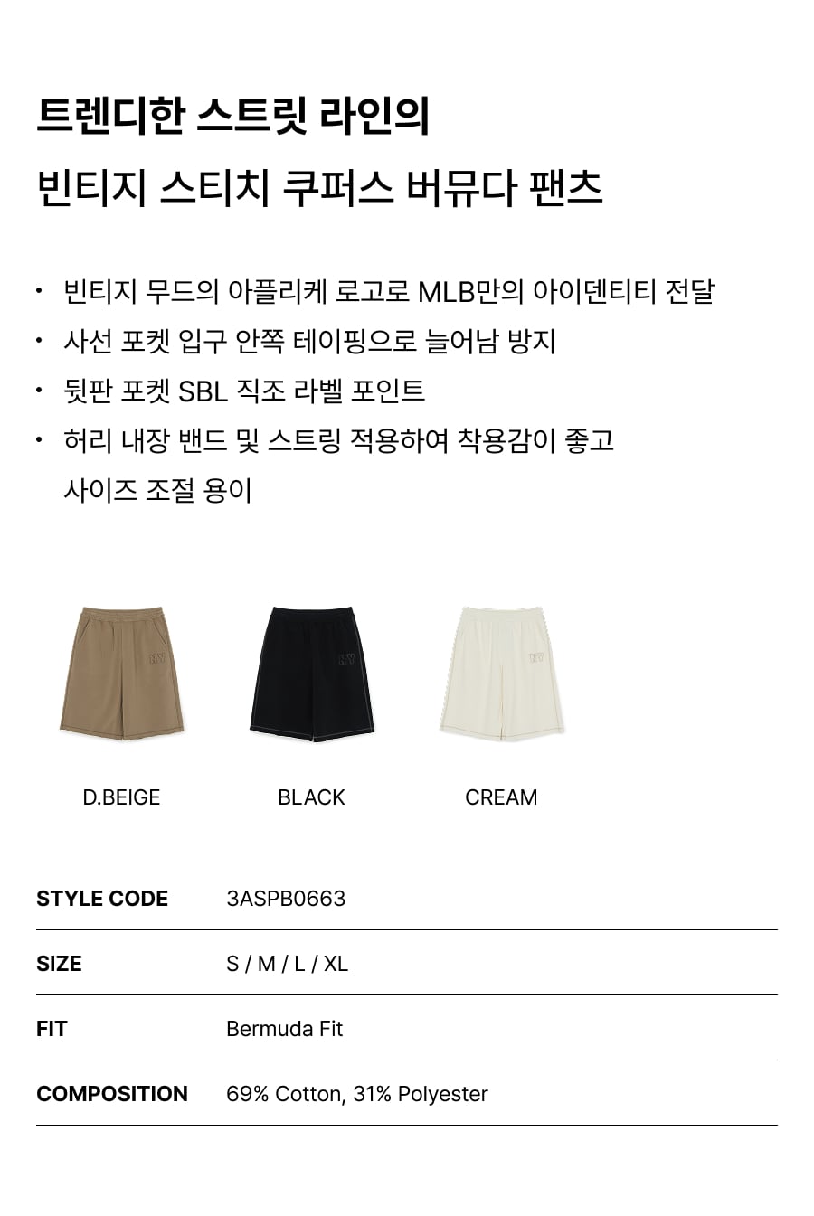 베이직 빈티지 스티치 쿠퍼스 버뮤다 팬츠