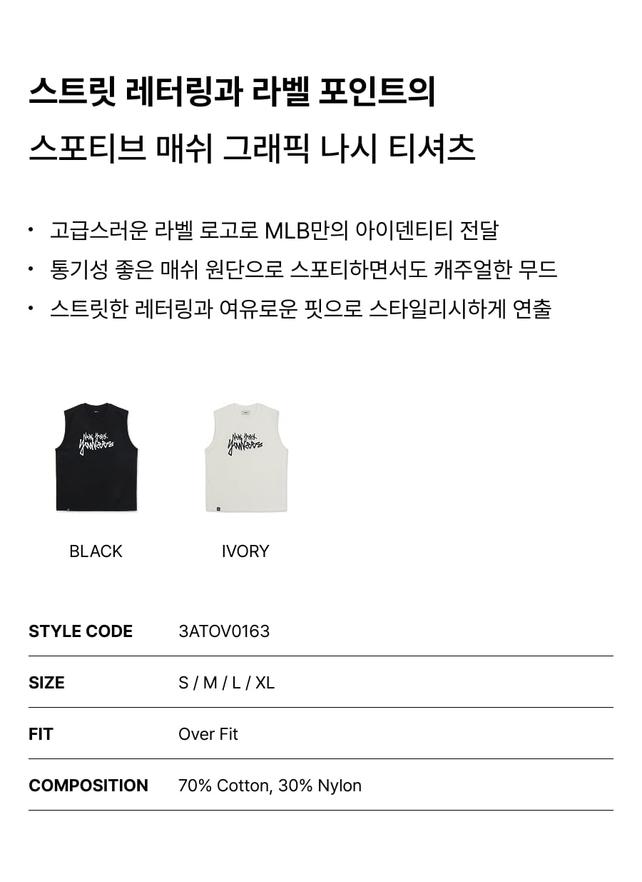 스포티브 매쉬 그래픽 나시 티셔츠