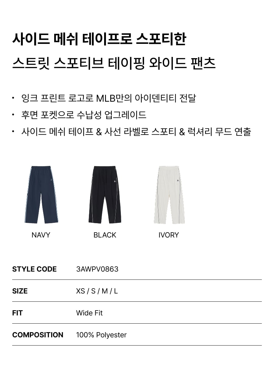 STREET SPORTIVE TAPING WIDE PANTS BOS #KARINA同款! 