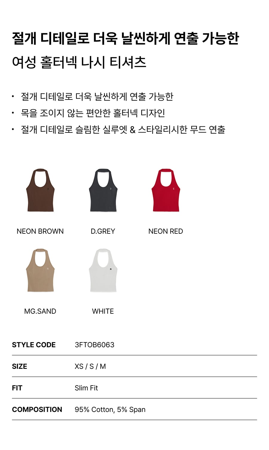 여성 홀터넥 나시 티셔츠