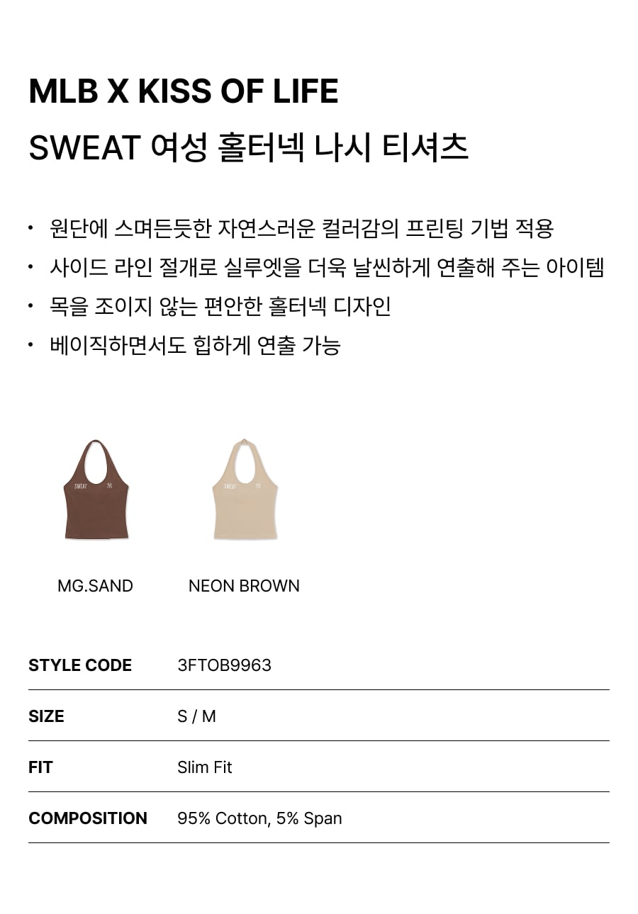 MLB X KIOF SWEAT 여성 홀터넥 나시 티셔츠