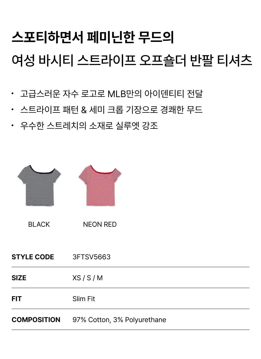 여성 바시티 스트라이프 오프숄더 슬림 세미크롭 반팔 티셔츠
